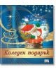 Коледен подарък №24-8, 4-8 години - Колектив - Момиче, Момче - Фют - 3800083837541-thumb