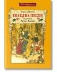 Коледна песен - Чарлз Дикенс - Жена, Мъж, Момиче, Момче - ИнфоДАР - 9786192441197-thumb