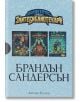 Алкатрас срещу злите библиотекари, кутия - Брандън Сандерсън - Жена, Мъж - Артлайн Студиос - 9786191934294-1-thumb