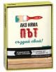 Комплект с табелки - Be Positive, 18 бр. - Simetro - Simetro books - Жена, Мъж - 2521010200337-1-thumb