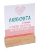 Комплект с табелки - Любов, 18 бр. - Simetro - Simetro books - Жена, Мъж - 2521010200313-4-thumb