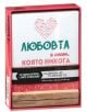 Комплект с табелки - Любов, 18 бр. - Simetro - Simetro books - Жена, Мъж - 2521010200313-1-thumb