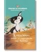 Котачето, което се страхуваше от всичко - Ерик-Еманюел Шмит - Сиела - 9786197516319-thumb