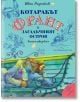 Котаракът Франт и загадъчният остров. Книга-мюзикъл - Иван Раденков - Ентусиаст - 9786191642656-thumb