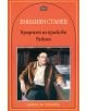 Крадецът на праскови. Разкази - Емилиян Станев - Пан - 9786192404437-thumb