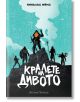 Кралете на дивото, твърди корици - Никълъс Иймс - Артлайн Студиос - 9786191934157-1-thumb