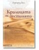 Кралицата на пустинята - Гертруд Бел - Вакон - 9786197300918-thumb