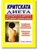 Критската диета - Sunny Lambroso - Хомо Футурус - 9789548086080-thumb