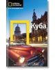 Пътеводител National Geographic: Куба - Кристофър П. Бейкър - Егмонт - 9789542717959-thumb