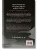 Стъкленият трон, книга 6: Кулата на зората, ново издание - Сара Дж. Маас - Момиче - Егмонт - 9789542732396-2-thumb