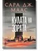 Стъкленият трон, книга 6: Кулата на зората, ново издание - Сара Дж. Маас - Момиче - Егмонт - 9789542732396-1-thumb