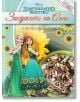 Кулинарна книга: Закуската на Анна - Дисни колектив - Егмонт - 9789542723783-thumb