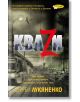 Кваzи - Сергей Лукяненко - ИнфоДАР - 9789547615786-thumb