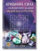 Лечебната сила на скъпоценните камъни в индийската астрология - Н. Н. Саха - Жена, Мъж - Лира Принт - 9786197216455-thumb