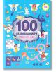 Ледените феи, 100 развиващи игри - СофтПрес - 9786191515035-thumb