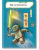 Lego: Star Wars – Учителят Йода + фигурка - Момиче - Артлайн Студиос - 9786191933730-2-thumb