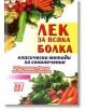 Лек за всяка болка: Класически методи за соколечение - Димитър Пашкулев - Хомо Футурус - 9789548086394-thumb