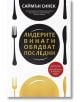 Лидерите винаги обядват последни - Саймън Синек - Жена, Мъж - Кръгозор - 9789547714045-thumb