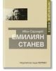 Литературна анкета: Емилиян Станев - Иван Сарандев - Хермес - 9789542618157-thumb