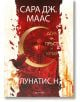 Лунатион, книга 1: Дом на пръст и кръв - Сара Дж. Маас - Жена - Анишър - 9789542724513-1-thumb