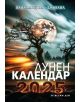 Лунен календар за всеки ден 2025 - Ваня Мандова - Джована - Жена, Мъж - Престиж буукс - 9786197723311-2-thumb