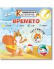 Любопитното катериче: Времето + стикери - Христо Димитров - Хартиен свят - 9786197741254-thumb