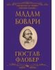 Библиотека на ученика: Мадам Бовари - Гюстав Флобер - Скорпио - 9789547928947-thumb