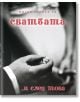 Малка книжка за сватбата и след това - Simetro books - Малки книжки за големите неща в живота - 9789542939153-thumb