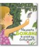 Малката Божана в деня на боклуците - Божана Апостолова - Жанет-45 - 9789544918378-thumb