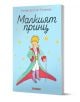 Малкият принц, мека корица, светлосиня - Антоан дьо Сент-Екзюпери - Жена, Мъж, Момиче, Момче - Хеликон - 9248356000003-1-thumb