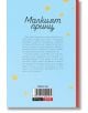 Малкият принц, твърда корица, светлосиня - Антоан дьо Сент-Екзюпери - Жена, Мъж, Момиче, Момче - Хеликон - 9248354000005-3-thumb