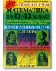 Математика за 11-12 клас - Алгебра - Боряна Милкоева - Вега 74 - 9789548101189-thumb