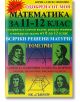 Математика за 11-12 клас - Геометрия - Боряна Милкоева - Вега 74 - 9789548101172-thumb