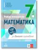 Математика за 7. клас. Учебно помагало за външно оценяване - Й. Николова, П. Тодорова - Анубис - 9786192155261-thumb