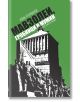 Мавзолеи, гробници и мумии - Иван Първанов - Милениум Пъблишинг - 9789545153419-thumb