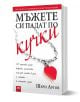 Мъжете си падат по кучки - Шери Аргов - Жена, Мъж - AMG Publishing - 9789549696127-1-thumb