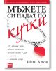 Мъжете си падат по кучки - Шери Аргов - Жена, Мъж - AMG Publishing - 9789549696127-thumb