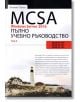 MCSA Windows Server 2016: Пълно учебно ръководство, том 2 - Уилиам Панек - АлексСофт - 9789546563712-thumb