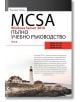 MCSA Windows Server 2016: Пълно учебно ръководство, том 3 - Уилиам Панек - АлексСофт - 9789546563798-thumb