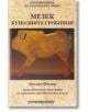 Мезек - куполните гробници - Богдан Филов - Шамбала Букс - 9789543192137-thumb