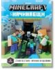 Minecraft за начинаещи - Егмонт - 9789542719748-thumb