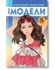 Мини модели 5 - Миранда - 9786197448559-thumb