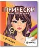 Мини прически - Миранда - 9786197448030-thumb