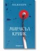 Миракъл Крийк - Анджи Ким - Жена, Мъж - Orange books - 9786191711116-2-thumb