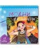 Модни дизайнери - синя - Колектив - Фют - 3800083824602-thumb