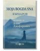 Moja Bogda Sna. История та на Ваня Джаферович, Георги Бърдаров предна 9786197614312-thumb