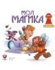 Настолна игра: Мол Магика - Фантасмагория - Sit Down - 763250535547-1-thumb