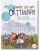 Момиче на име Октомври - Закия А. Мохамед - Kanichka Books - 9786199188101-thumb