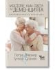 Мостове към света на деменцията - Петра Ферхер, Гунвор Срамек - Кибеа - 9789544748555-thumb