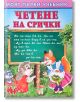 Моят първи учебник: Четене на срички - Марин Василев - Ина - 9785783321467-thumb